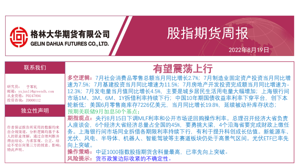 股指期货周报：有望震荡上行