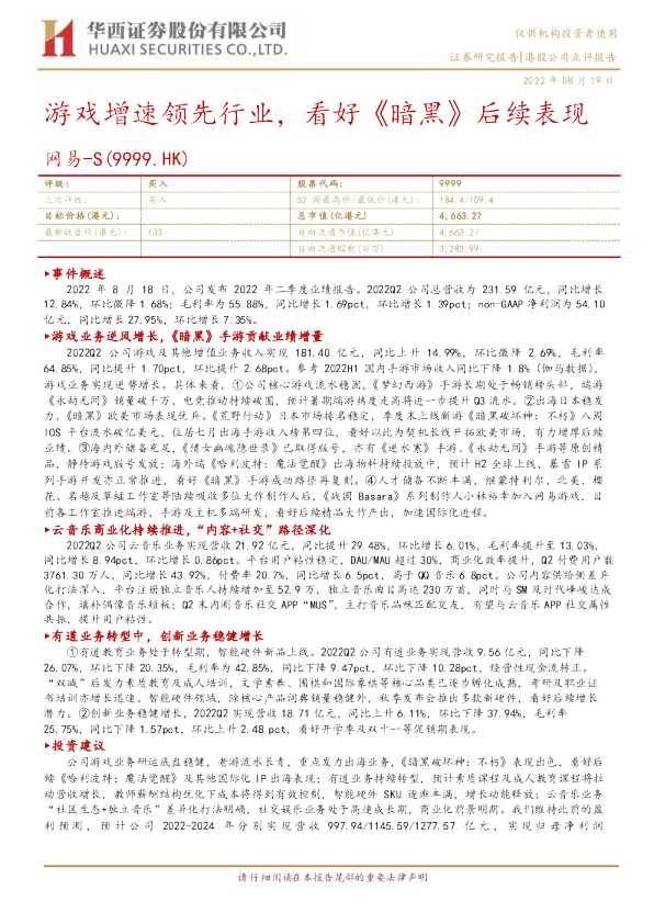 游戏增速领先行业，看好《暗黑》后续表现