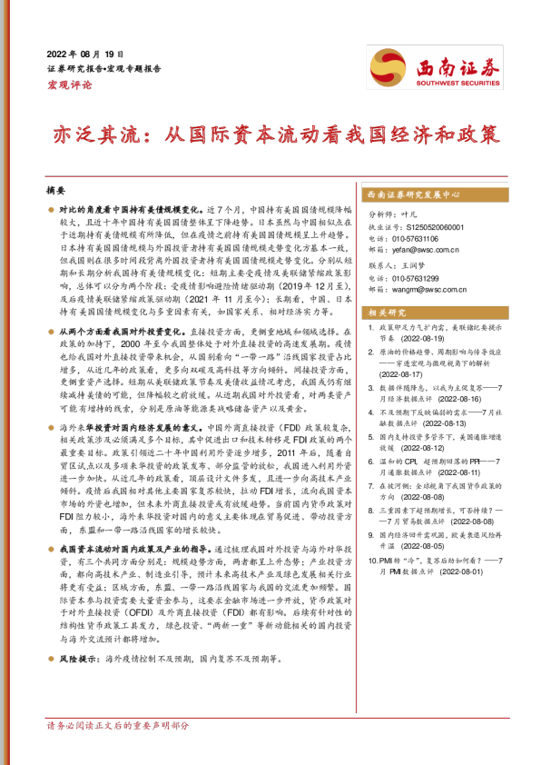 宏观评论-亦泛其流：从国际资本流动看我国经济和政策