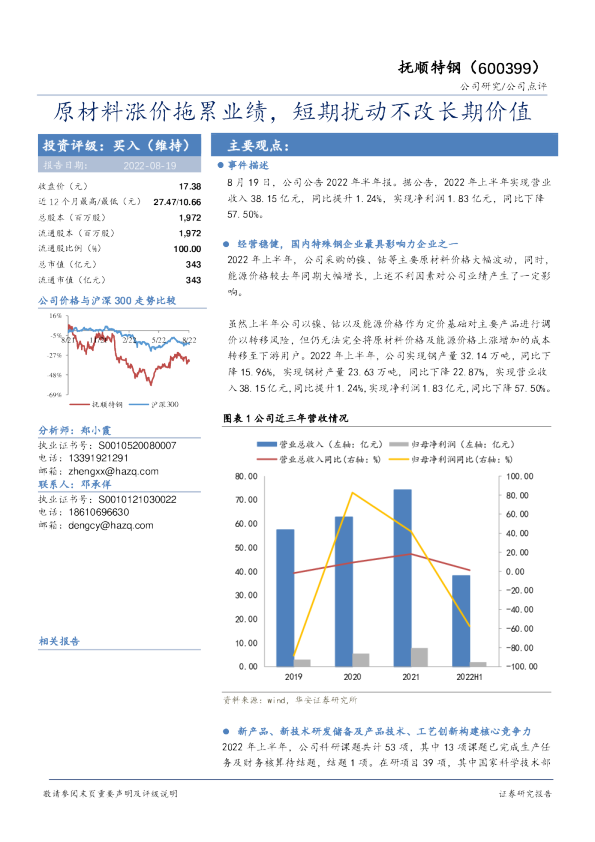原材料涨价拖累业绩，短期扰动不改长期价值