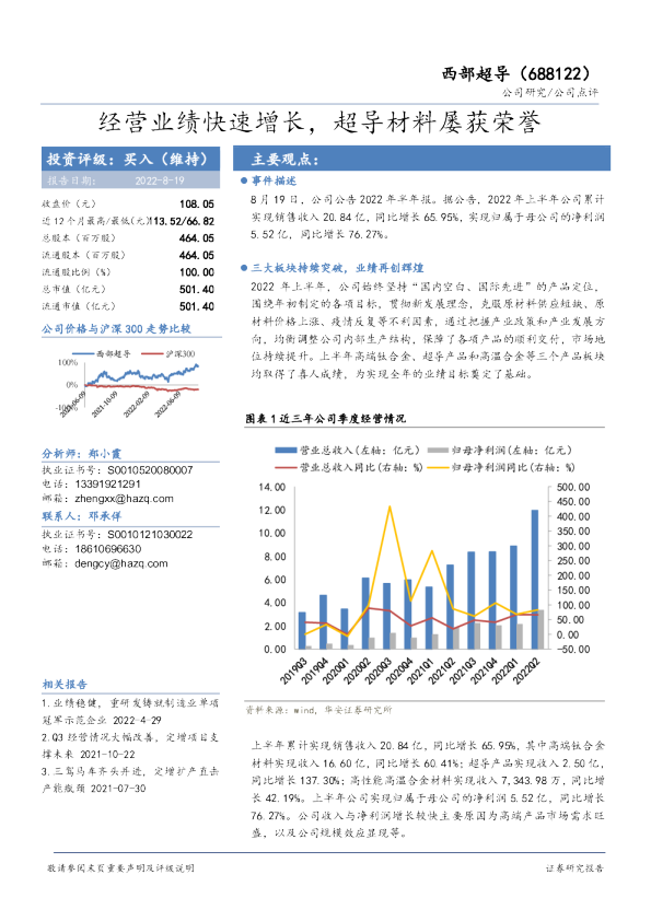 经营业绩快速增长，超导材料屡获荣誉