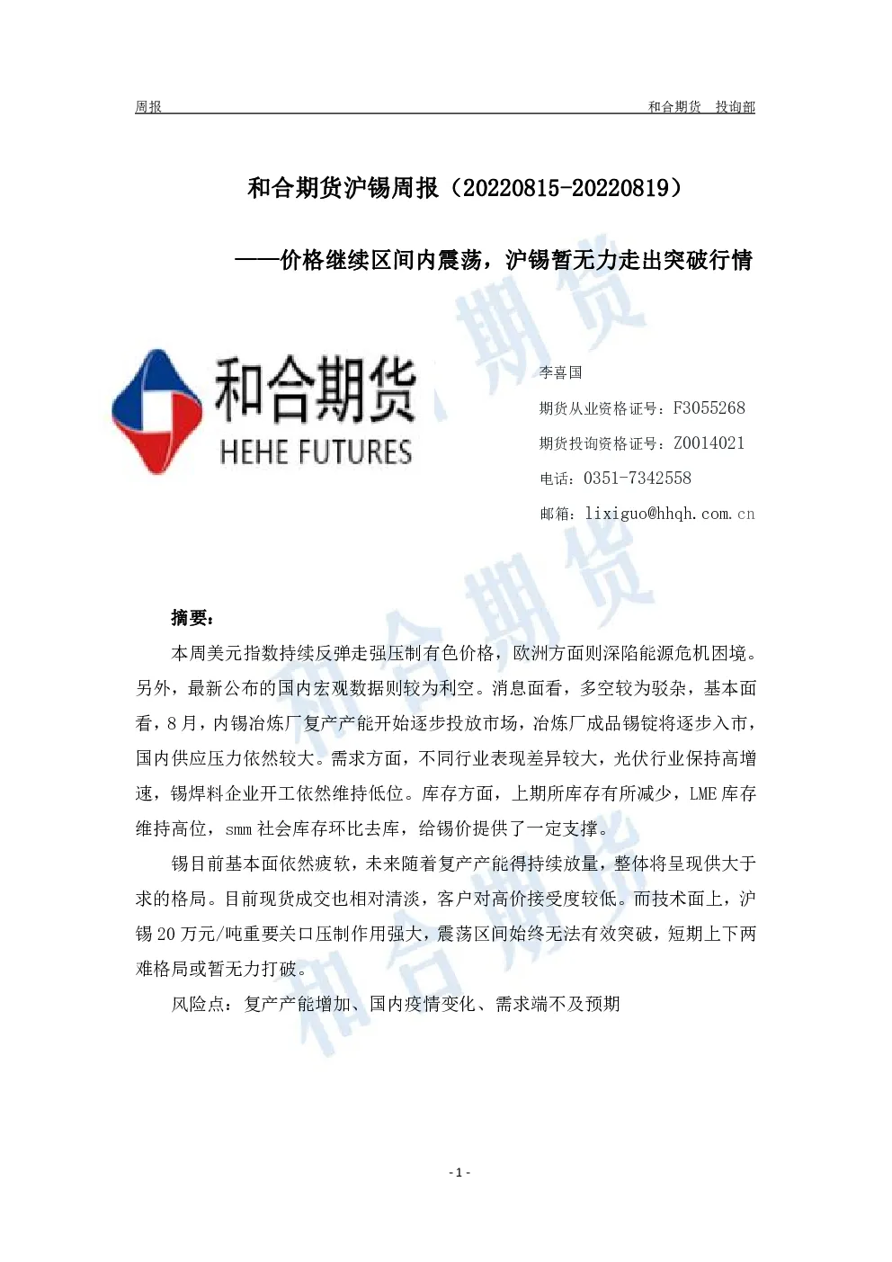 报告封面