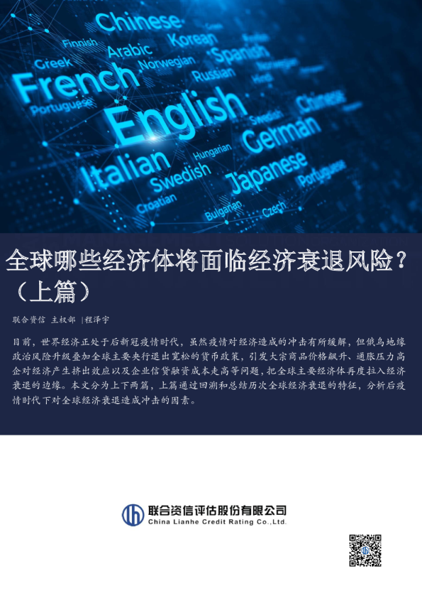 全球哪些经济体将面临经济衰退风险？（上篇）