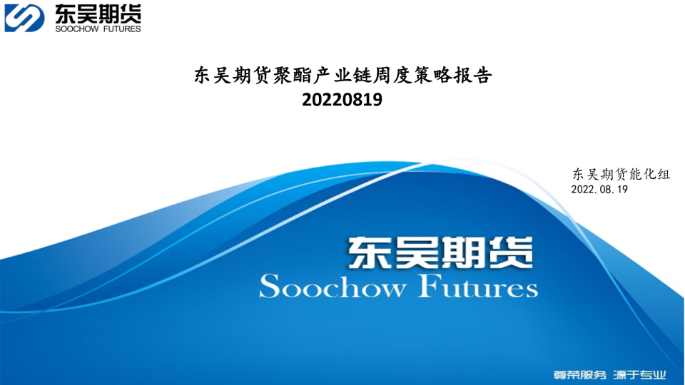 聚酯产业链周度策略报告