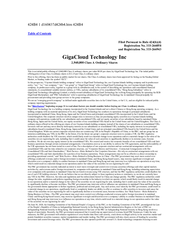 大健云仓美股招股说明书(2022-08-19版)