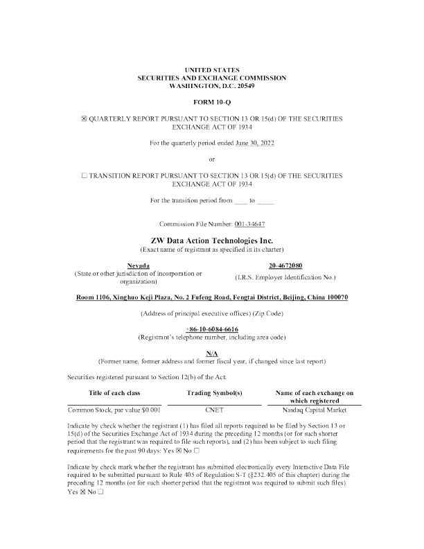 中网载线 2022年季度报告