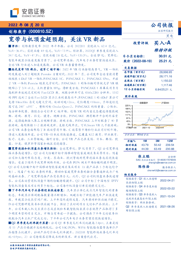 宽带与机顶盒超预期，关注VR新品