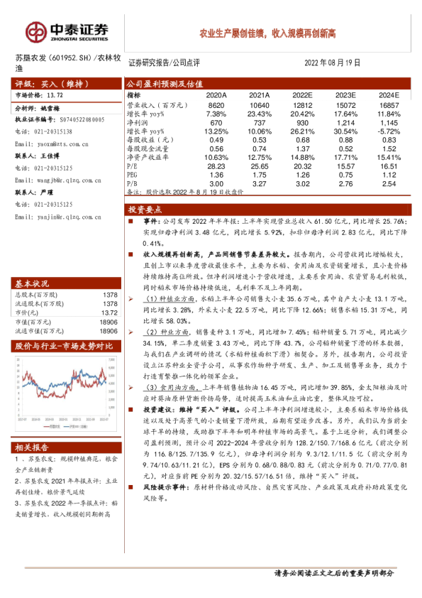 农业生产屡创佳绩，收入规模再创新高
