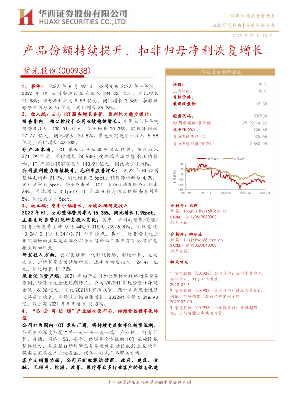 产品份额持续提升，扣非归母净利恢复增长