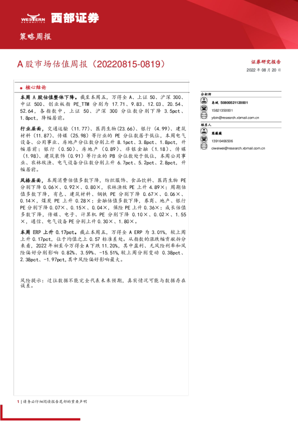 A股市场估值周报