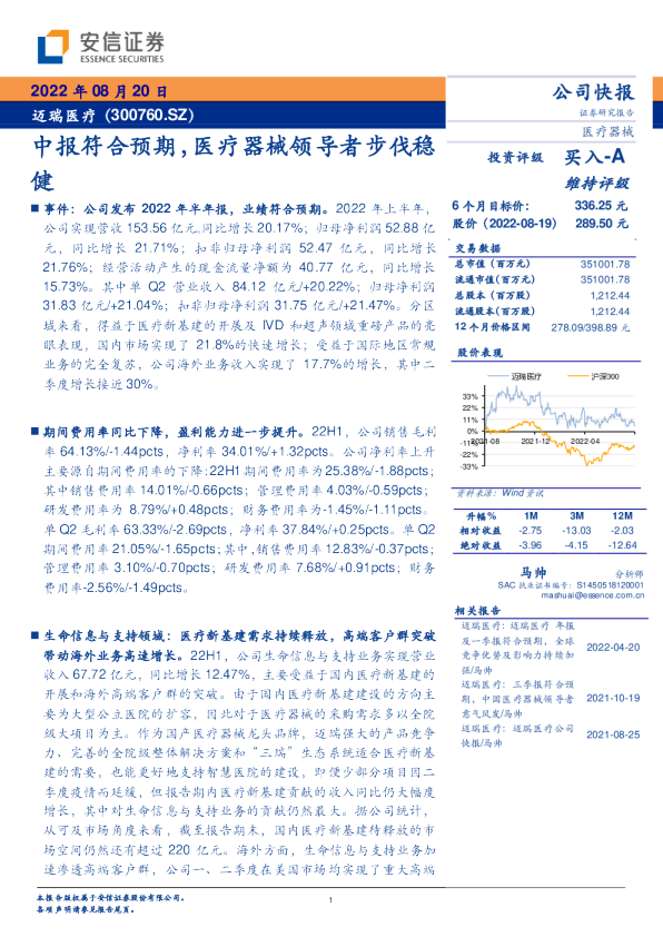 中报符合预期，医疗器械领导者步伐稳健