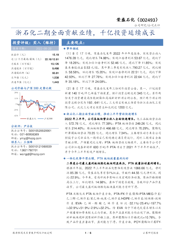 浙石化二期全面贡献业绩，千亿投资延续成长