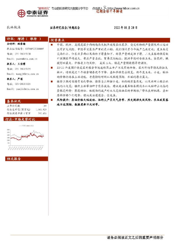 农林牧渔行业专题报告：近期全球干旱解读