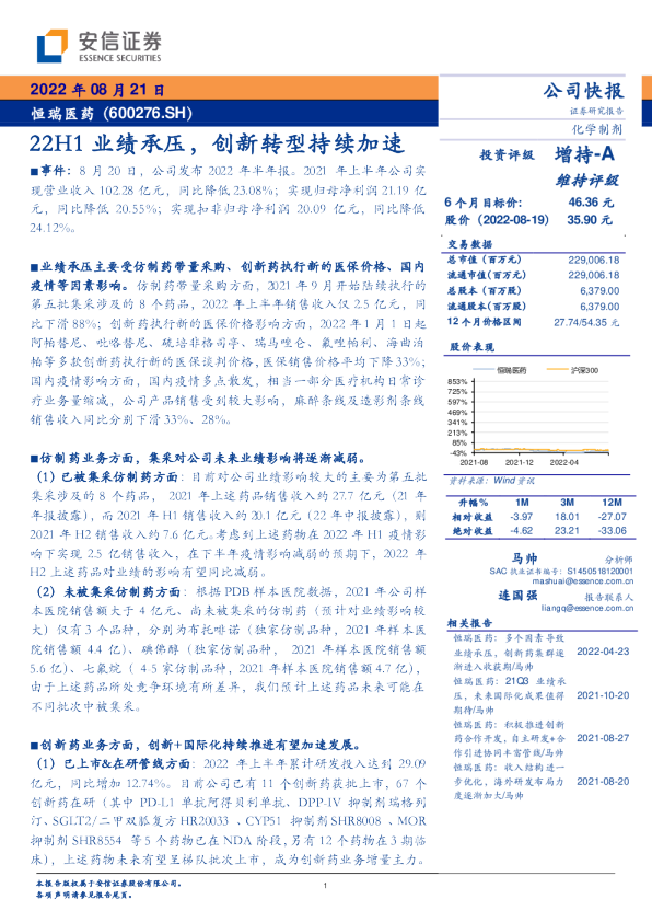 22H1业绩承压，创新转型持续加速