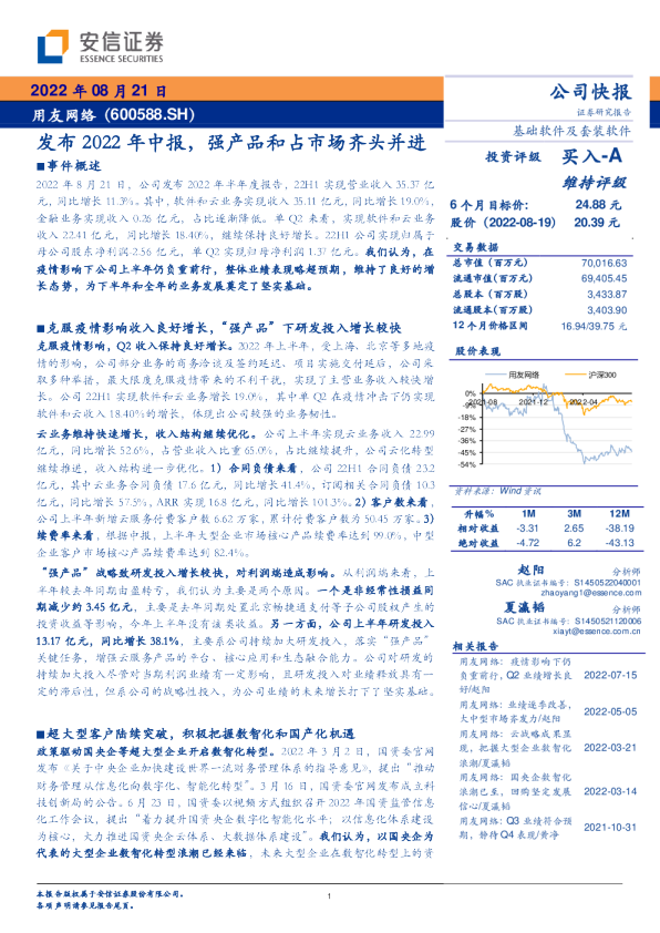发布2022年中报，强产品和占市场齐头并进