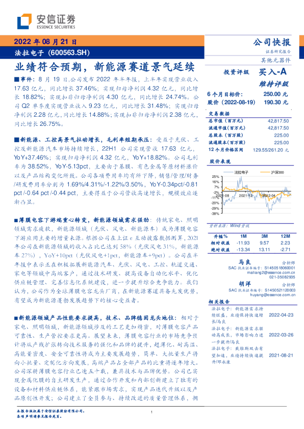 业绩符合预期，新能源赛道景气延续