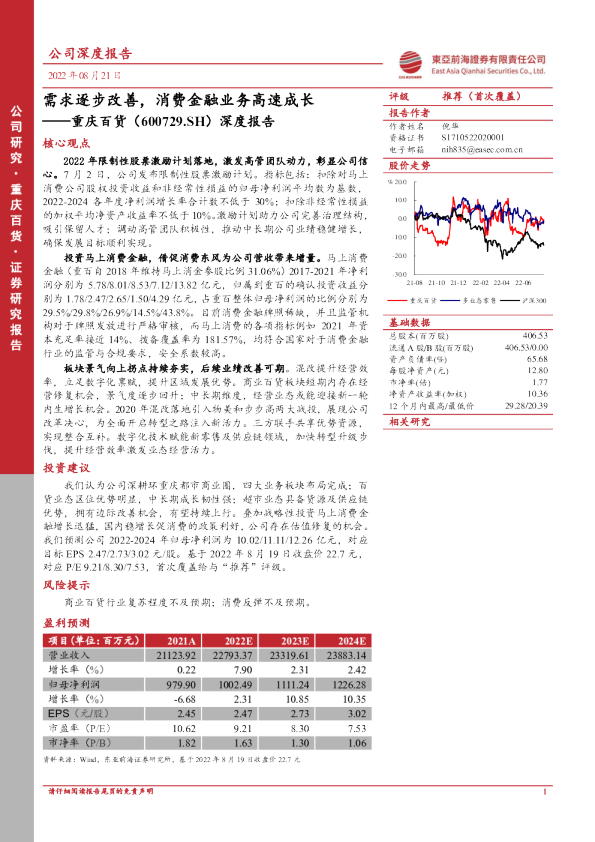 深度报告：需求逐步改善，消费金融业务高速成长
