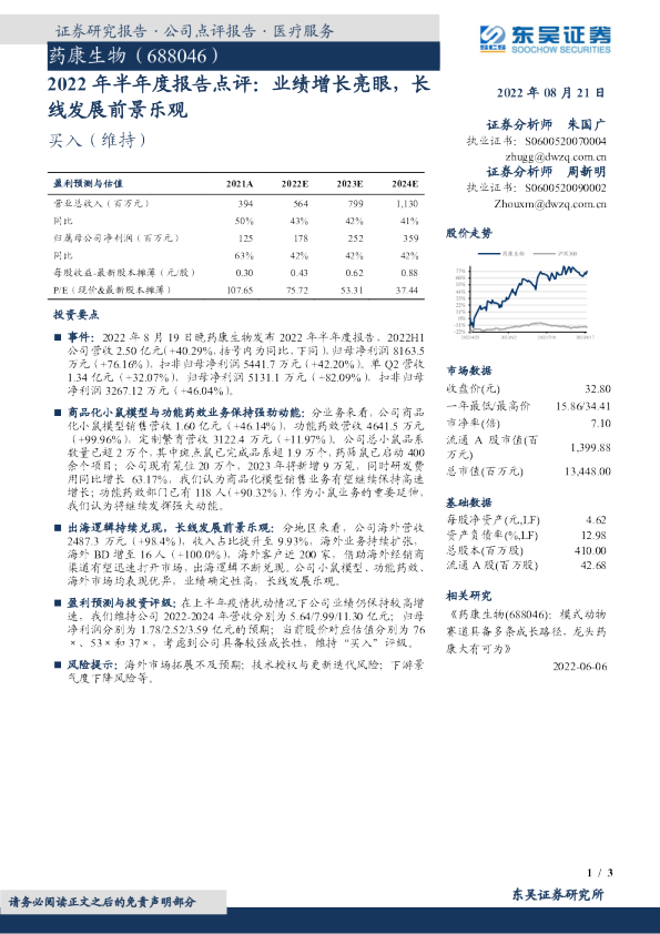 2022年半年度报告点评:业绩增长亮眼,长线发展前景乐观