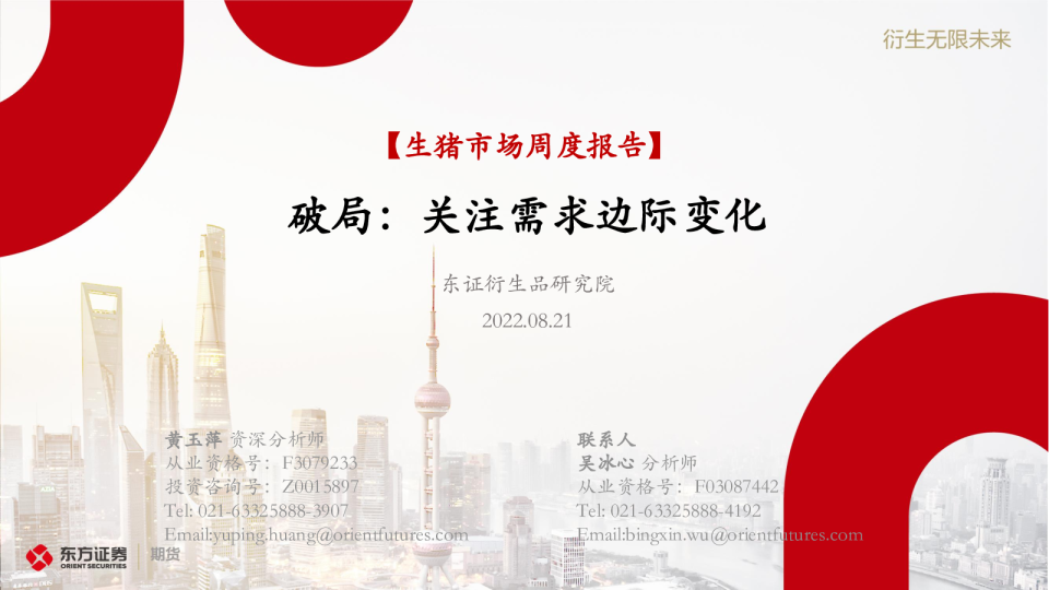 破局：关注需求边际变化