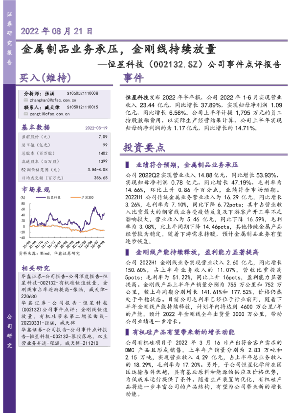 金属制品业务承压，金刚线持续放量