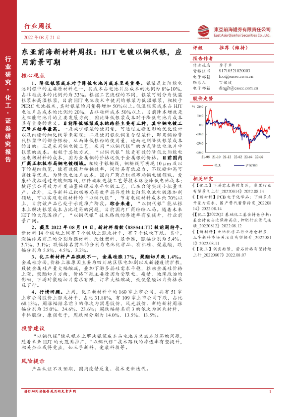 新材料周报：HJT电镀以铜代银，应用前景可期
