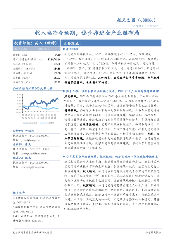 收入端符合预期，稳步推进全产业链布局