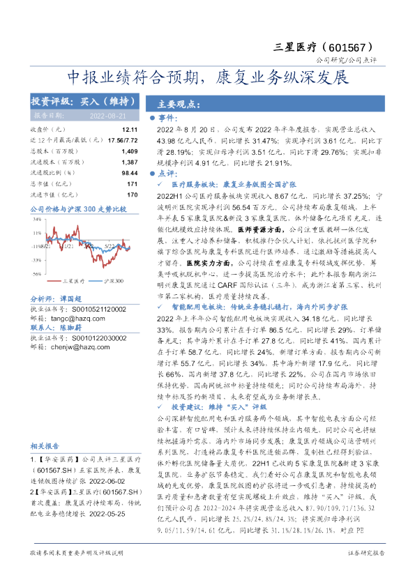 中报业绩符合预期，康复业务纵深发展