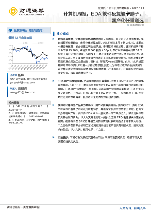 计算机周报：EDA软件反复被卡脖子，国产化任重道远