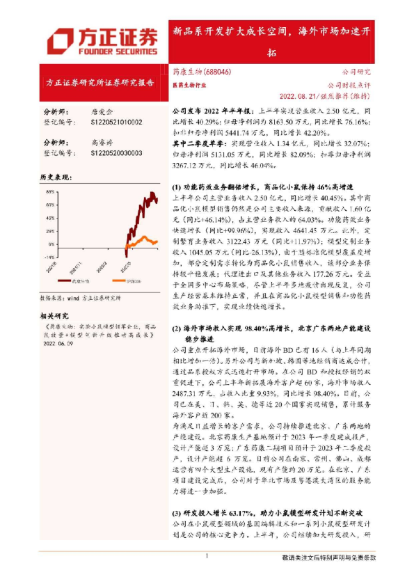 新品系开发扩大成长空间，海外市场加速开拓
