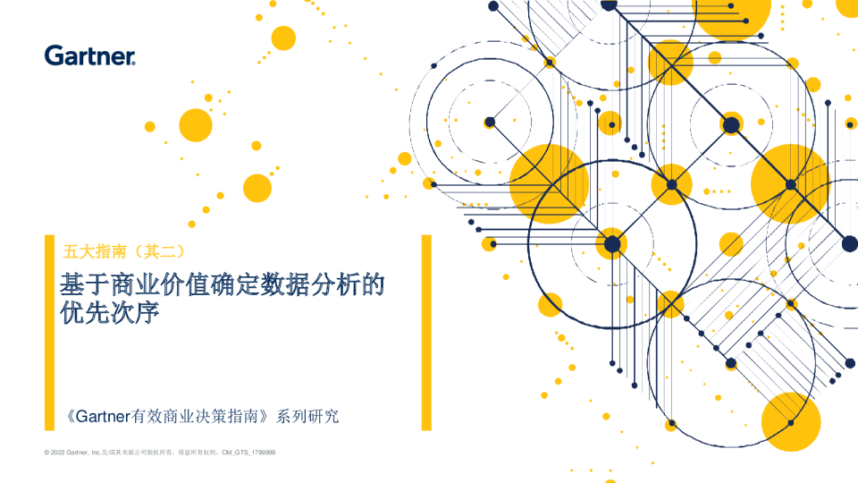 基于商业价值确定数据分析优先次序的基本指南