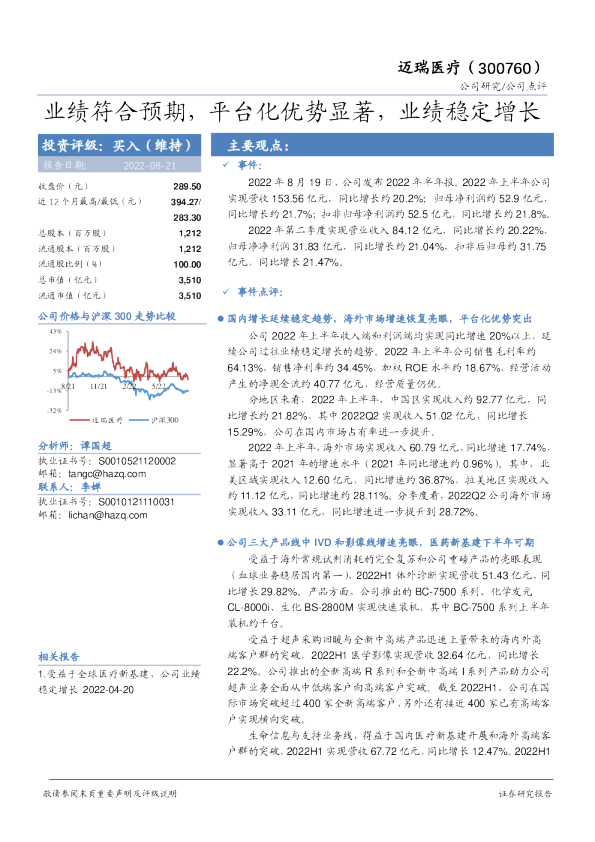 业绩符合预期，平台化优势显著，业绩稳定增长