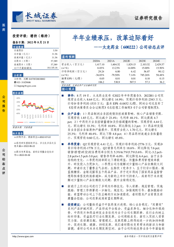 半年业绩承压，改革边际看好