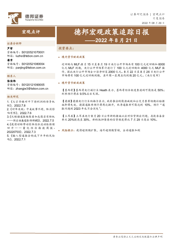 德邦宏观政策追踪日报