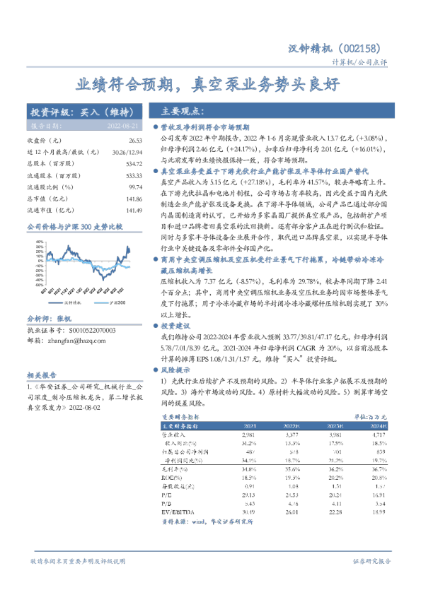 业绩符合预期，真空泵业务势头良好