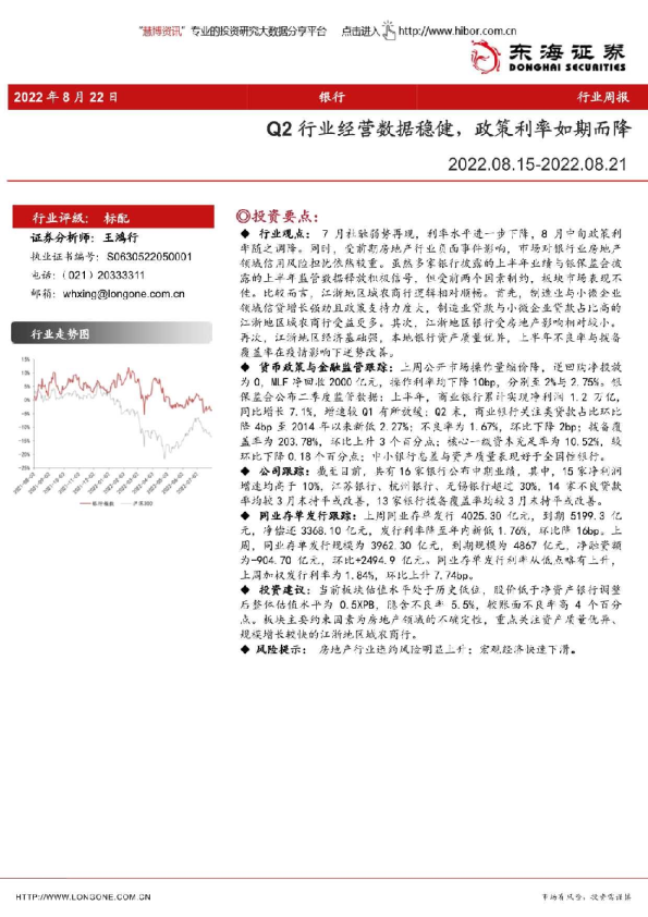 银行业周报：Q2行业经营数据稳健，政策利率如期而降