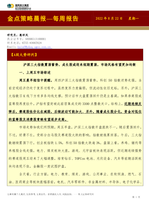 金点策略晨报—每周报告