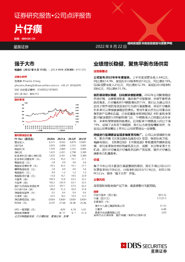 业绩增长稳健，聚焦平衡市场供需