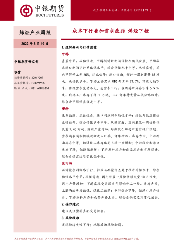 烯烃产业周报：成本下行叠加需求疲弱，烯烃下挫