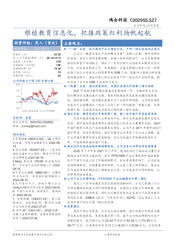 根植教育信息化，把握政策红利扬帆起航