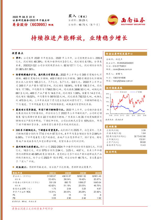 持续推进产能释放，业绩稳步增长