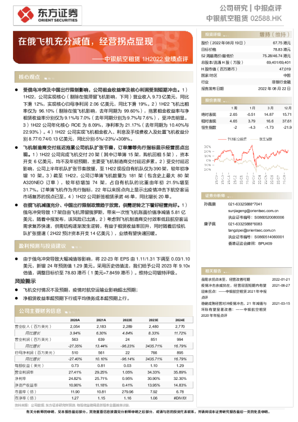 在俄飞机充分减值，经营拐点显现