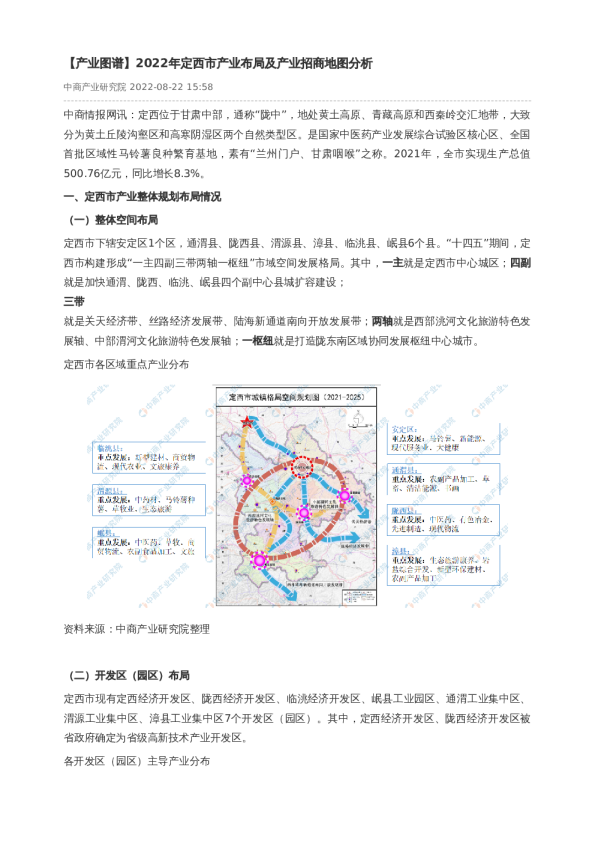 【产业图谱】2022年定西市产业布局及产业招商地图分析