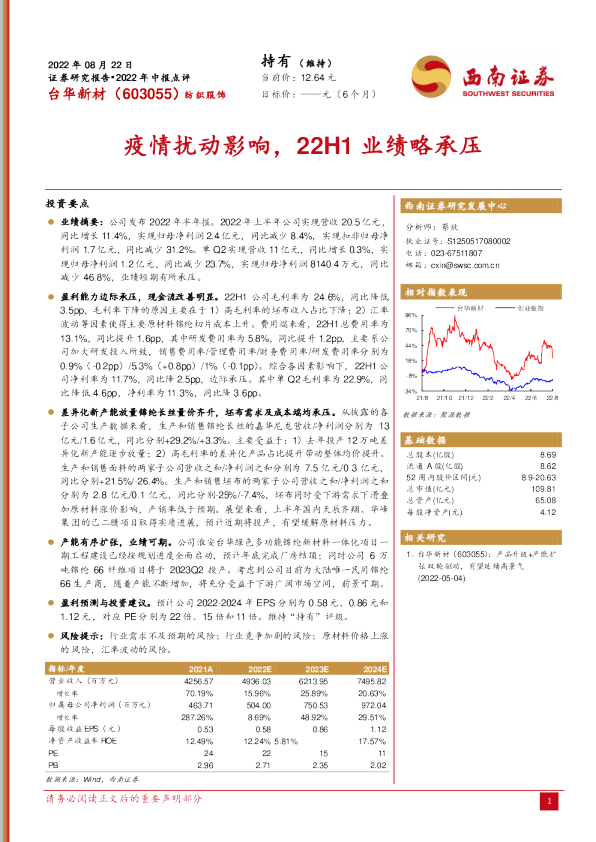 疫情扰动影响，22H1业绩略承压