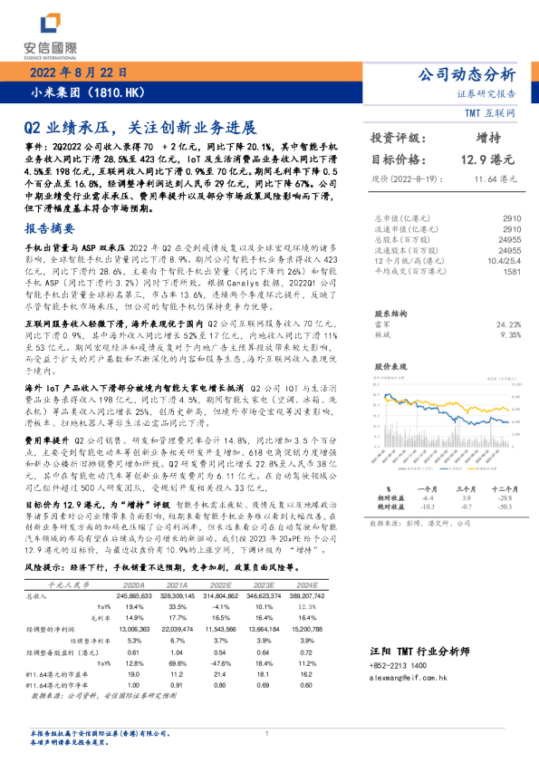 Q2业绩承压，关注创新业务进展