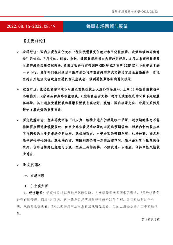 每周市场回顾与展望