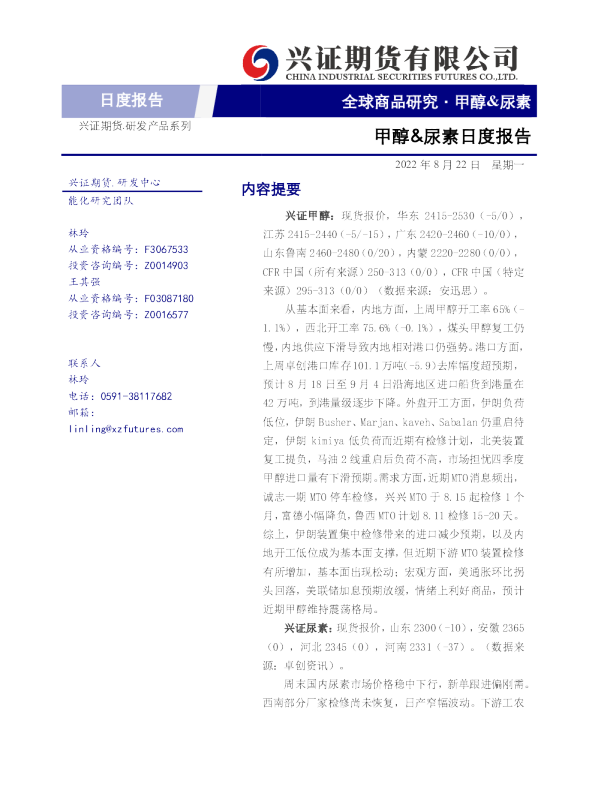 甲醇&尿素日度报告