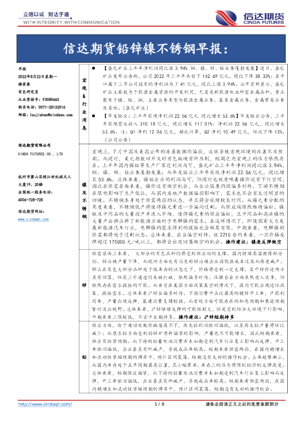 铅锌镍不锈钢早报