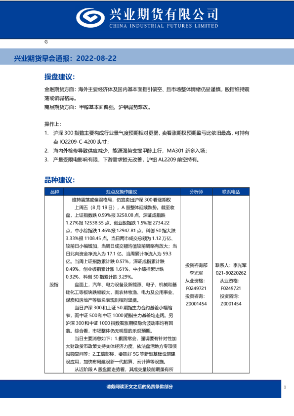 早会通报