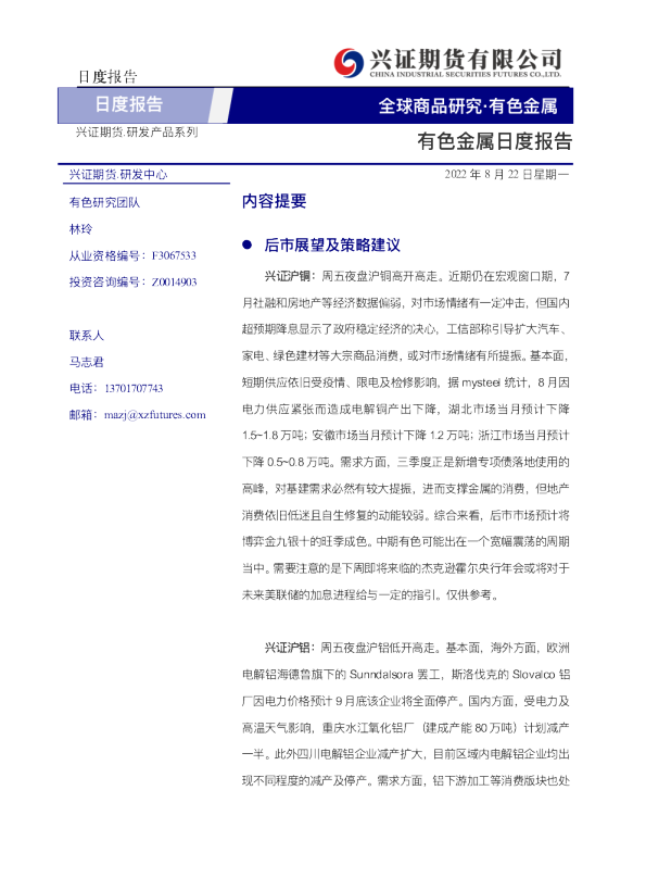 有色金属日度报告