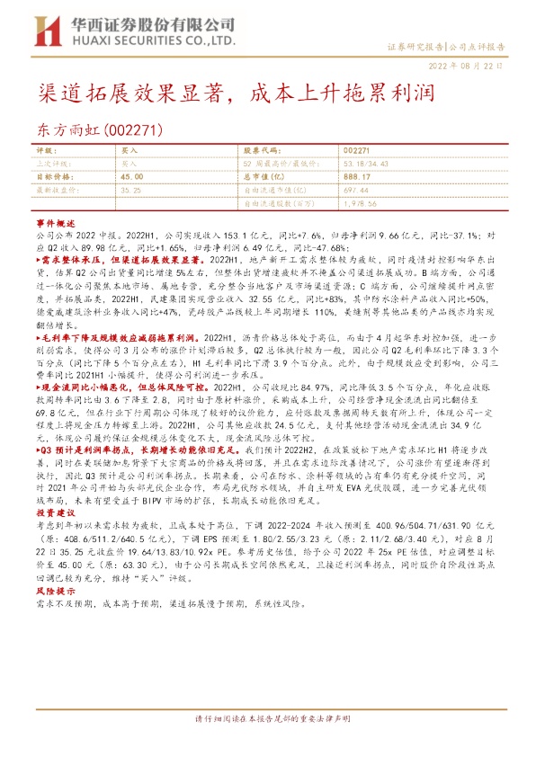 渠道拓展效果显著，成本上升拖累利润